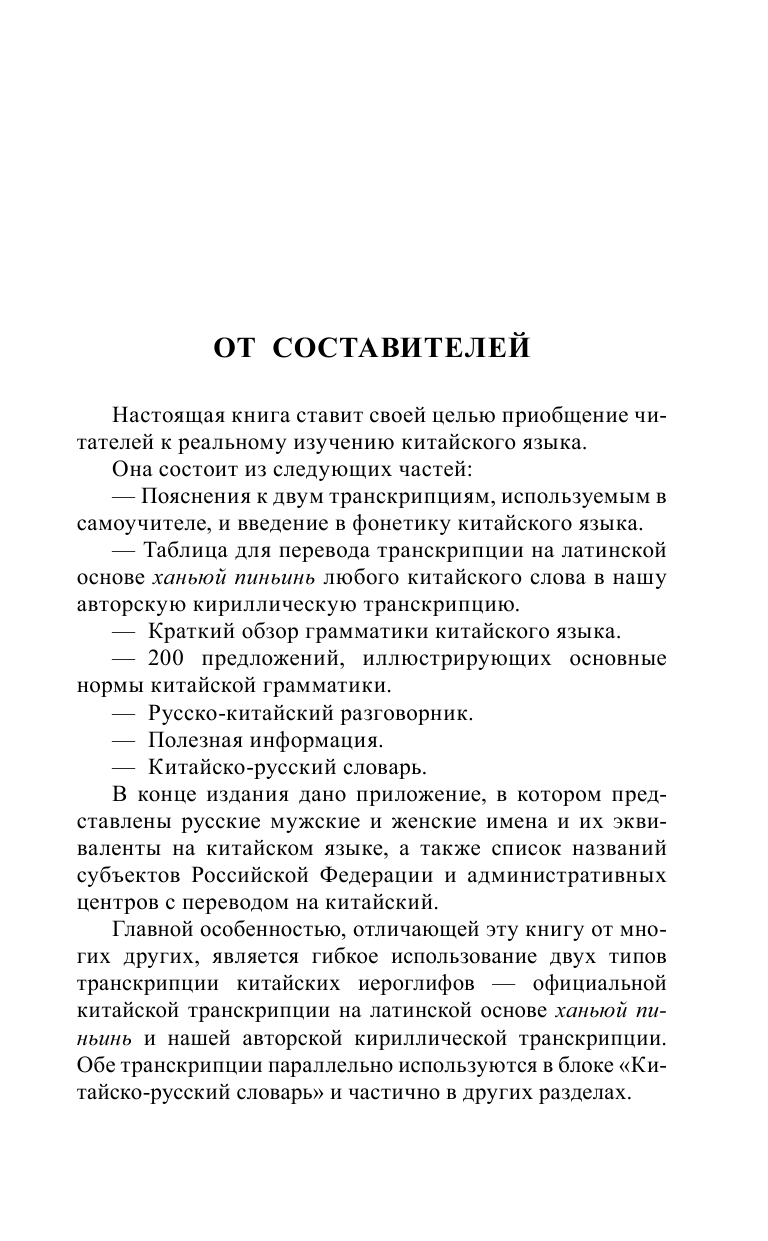  Китайский за 30 дней - страница 4