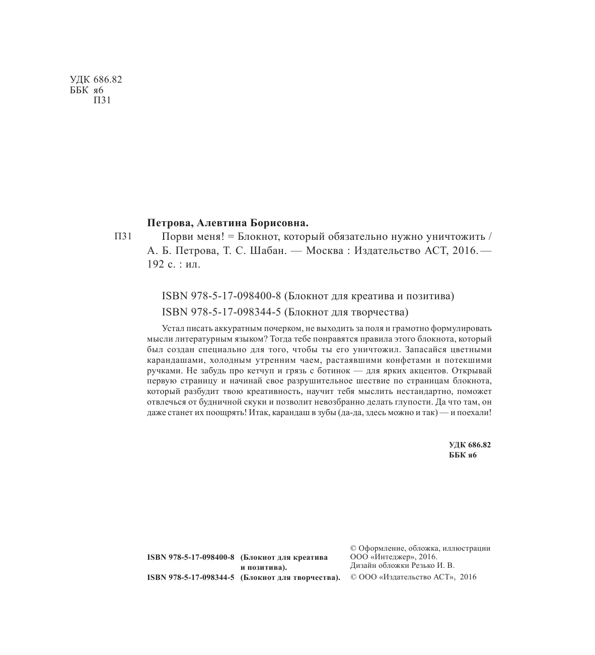 Петрова Алевтина Борисовна, Шабан Татьяна Сергеевна Порви меня - страница 3