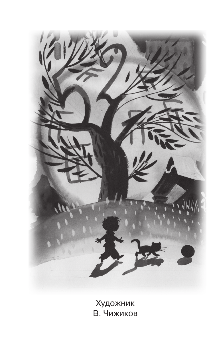 Гераскина Лия Борисовна В стране невыученных уроков. Рисунки В.Чижикова - страница 3