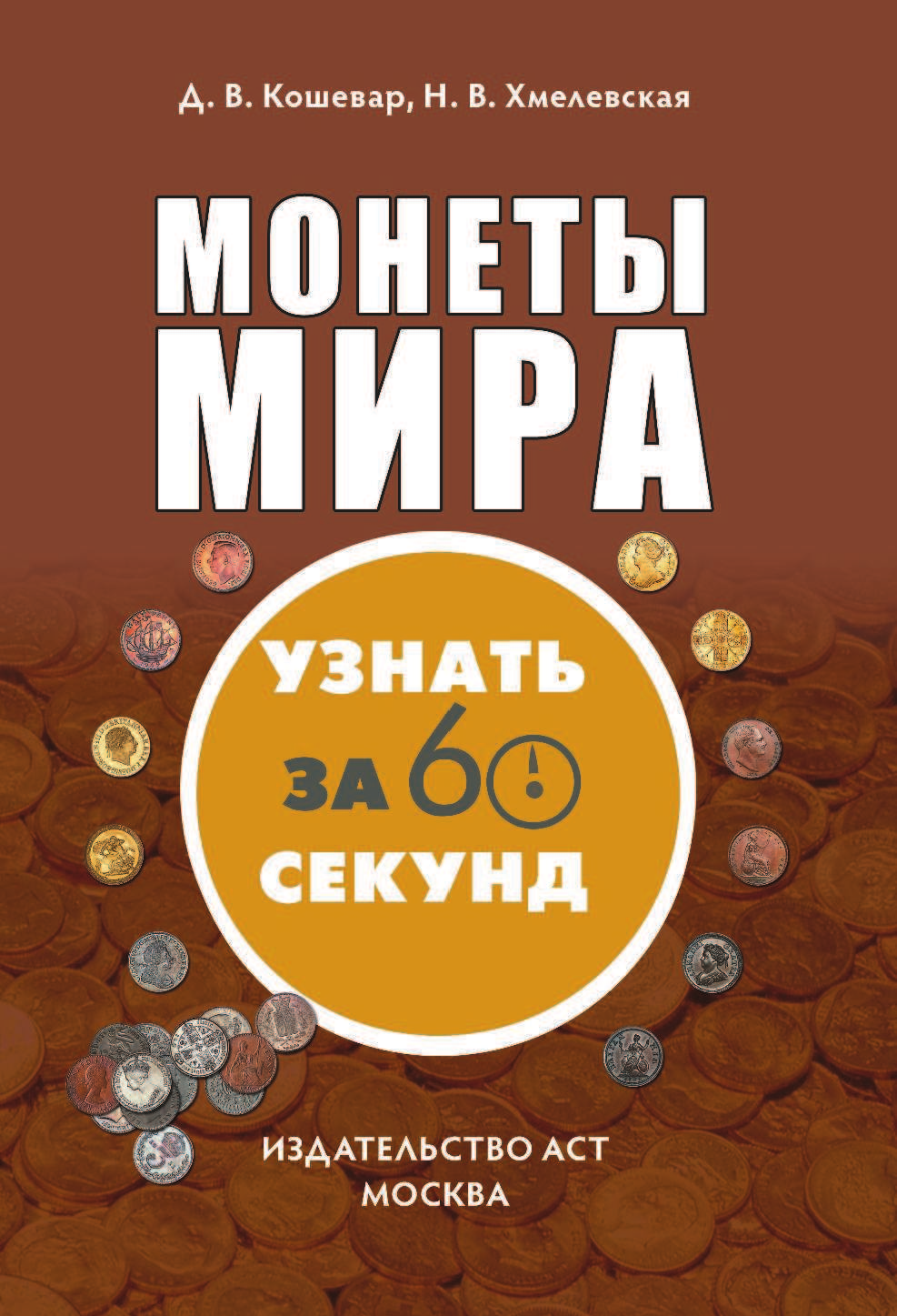  Монеты мира - страница 2