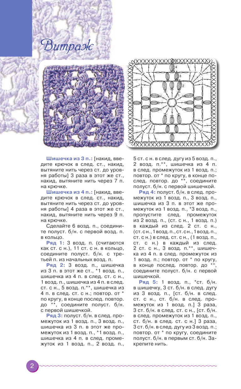 <не указано> Крючок. Мотивы для вязания - страница 3