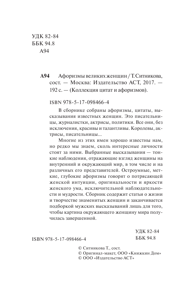  Афоризмы великих женщин - страница 3