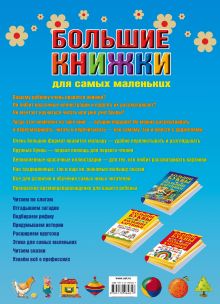 Большие книжки для самых маленьких