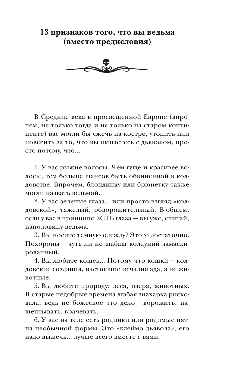  Самая страшная книга. 13 ведьм - страница 4