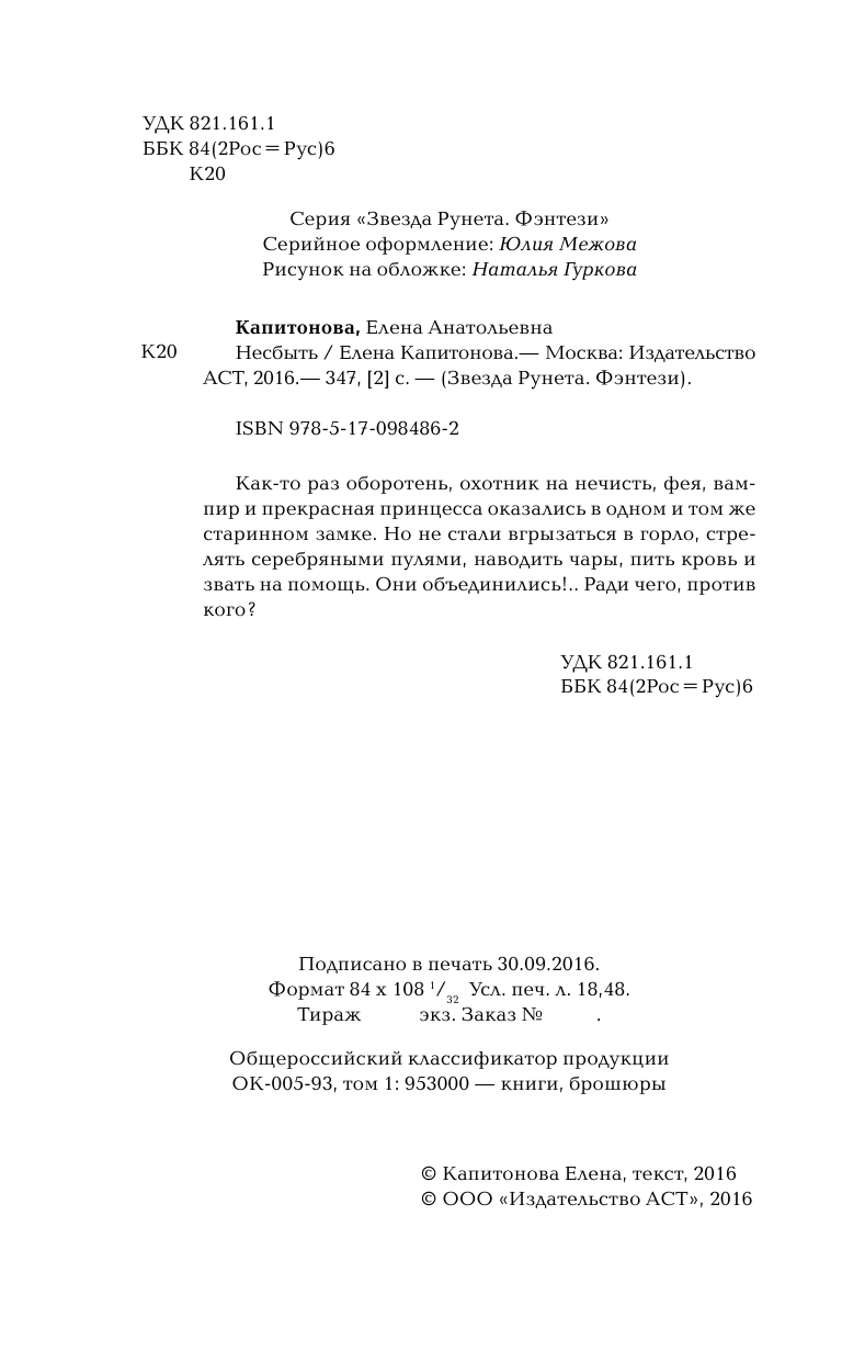 Капитонова Елена Анатольевна Несбыть - страница 3