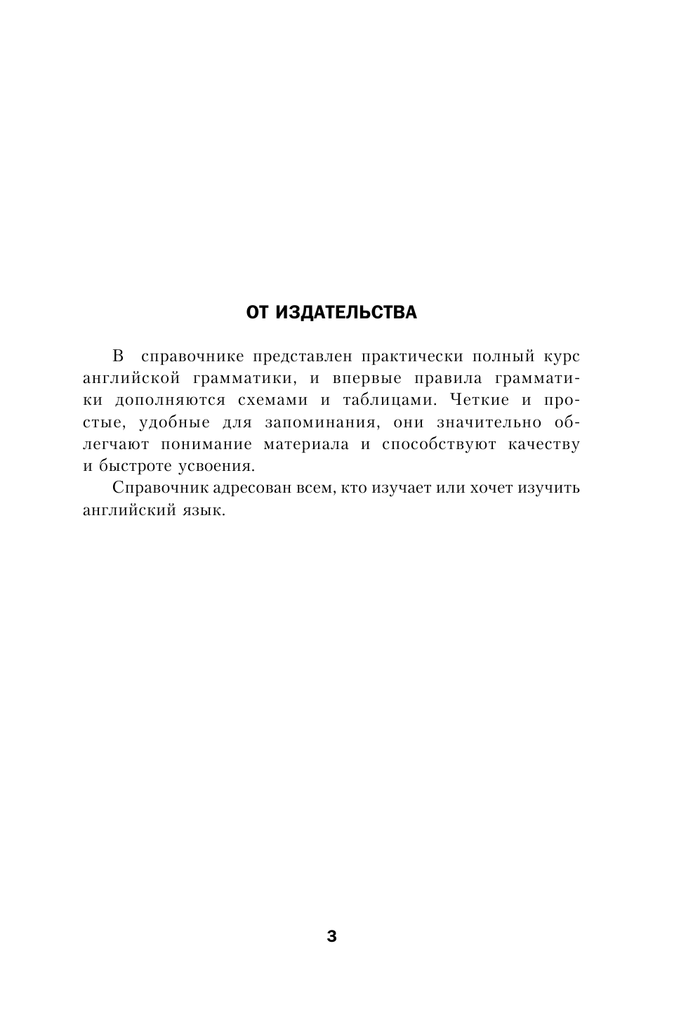 Державина Виктория Александровна Английский язык. Универсальный справочник. 5-11 классы - страница 4