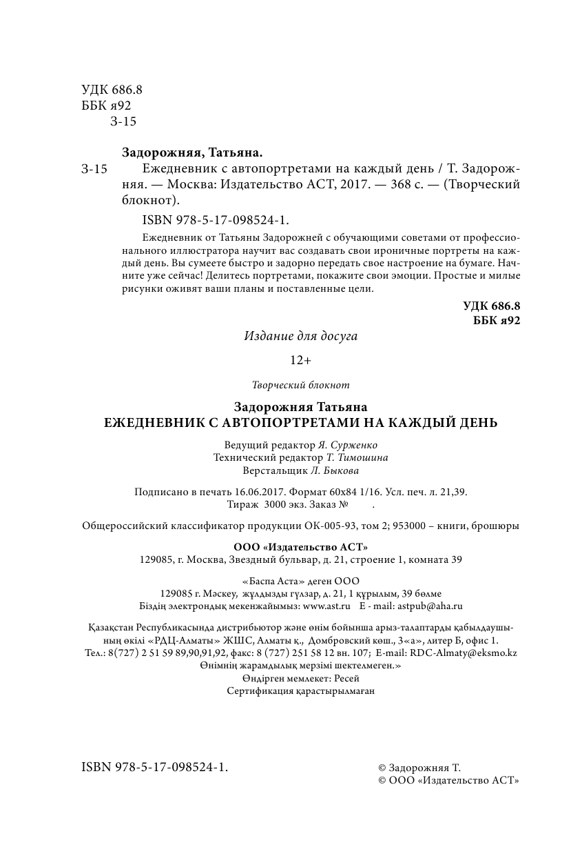 fevrony   Fevrony. Ежедневник - страница 3