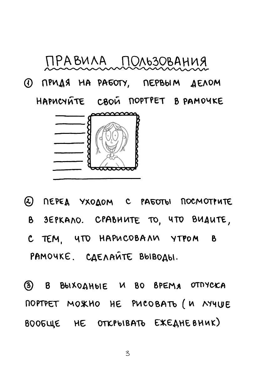 fevrony   Fevrony. Ежедневник - страница 4