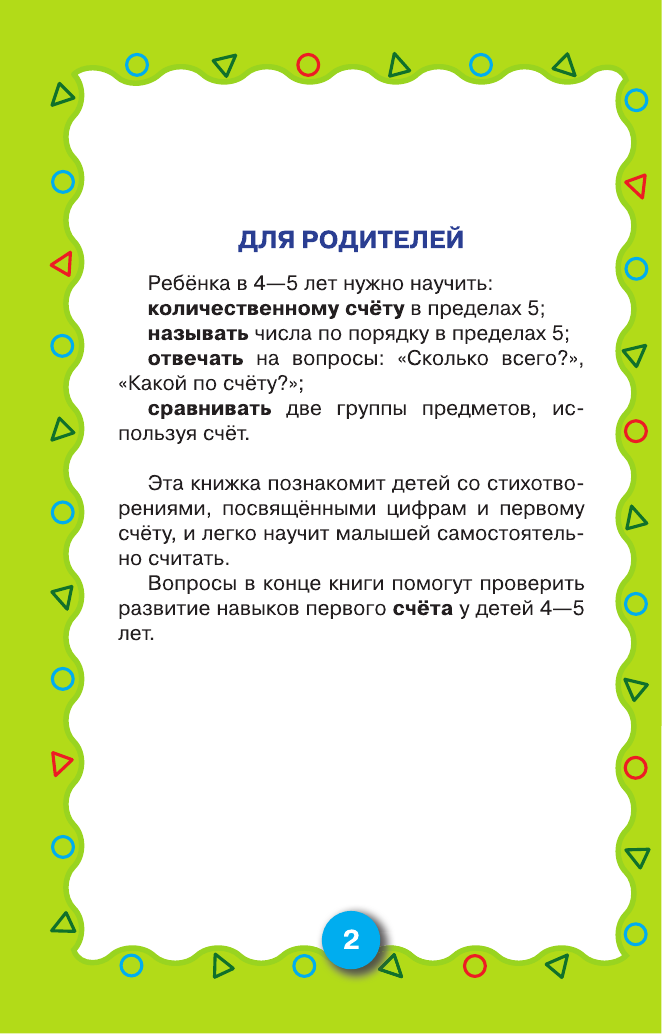 Маршак Самуил Яковлевич Весёлый счёт - страница 2