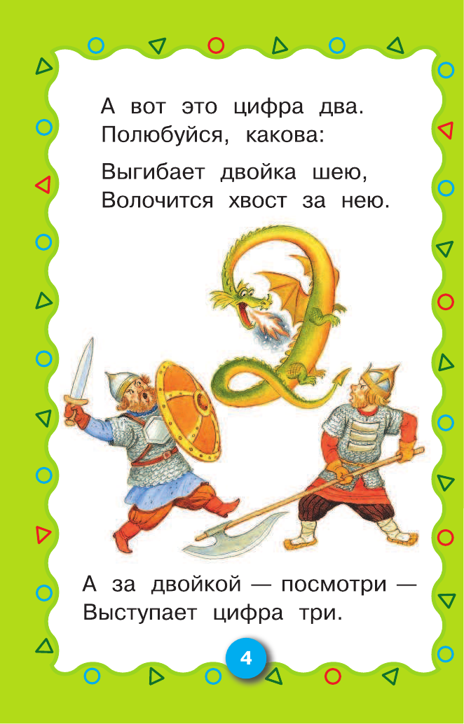Маршак Самуил Яковлевич Весёлый счёт - страница 4