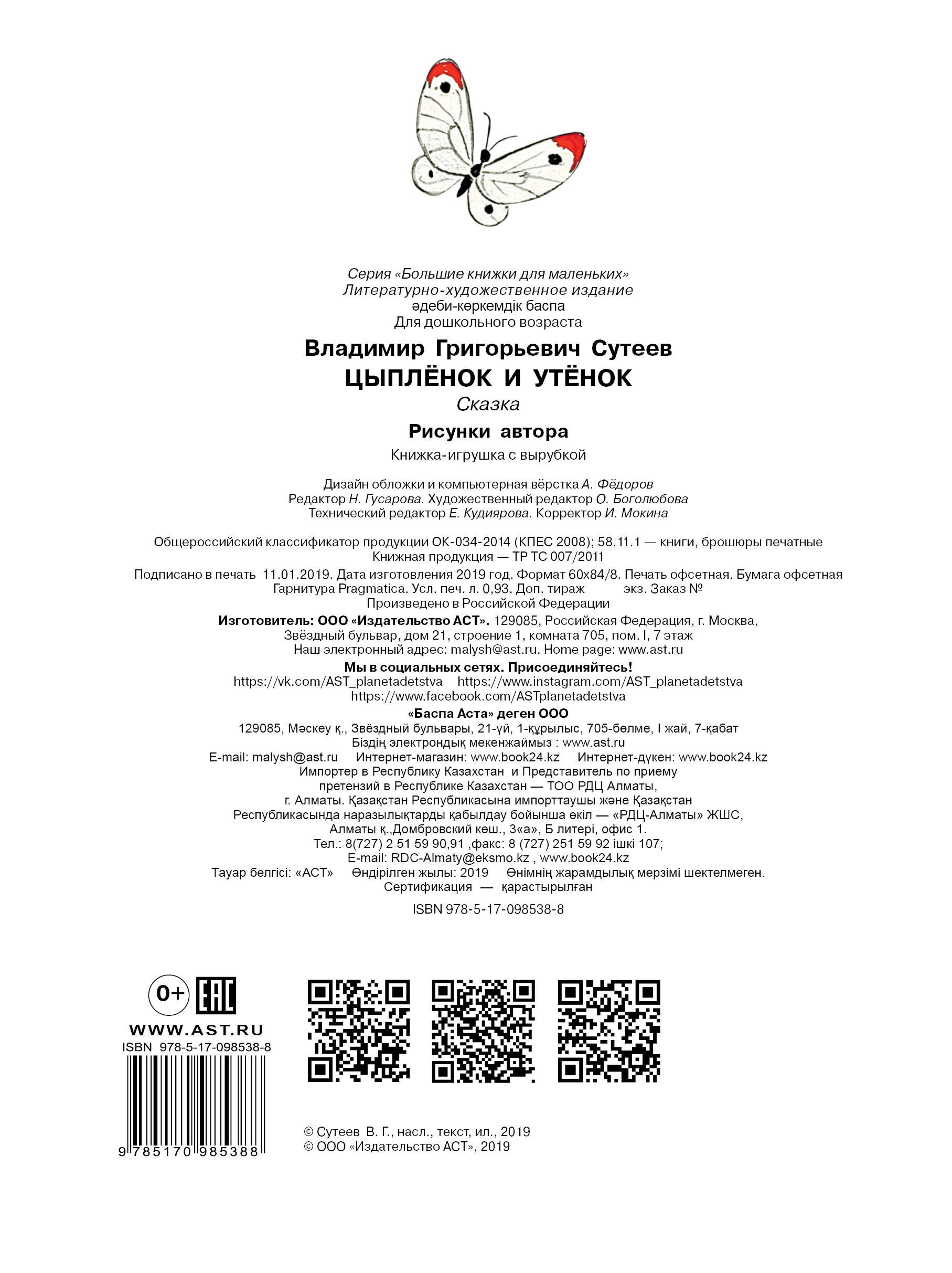 Сутеев Владимир Григорьевич Цыплёнок и утёнок - страница 3