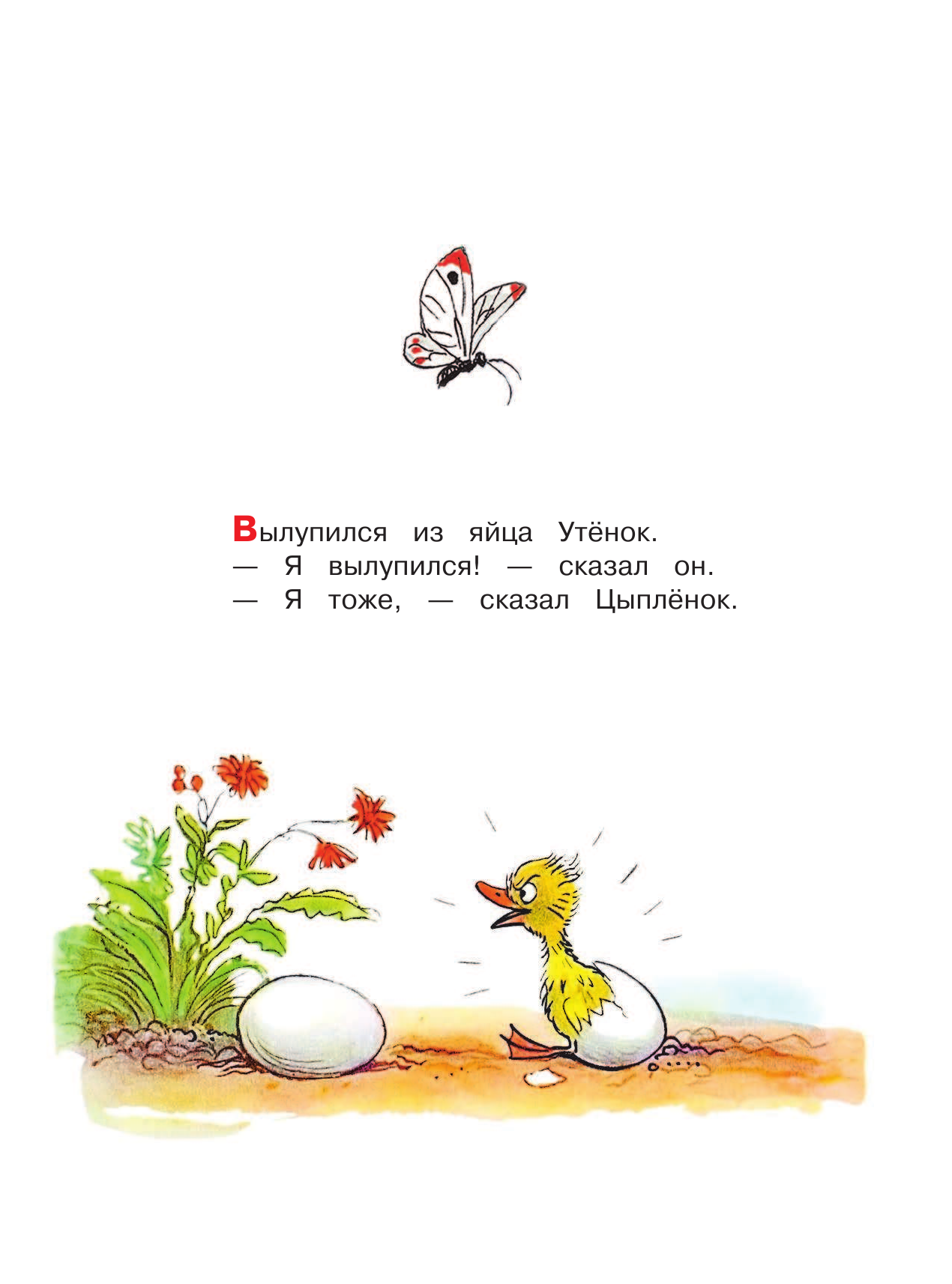 Сутеев Владимир Григорьевич Цыплёнок и утёнок - страница 2