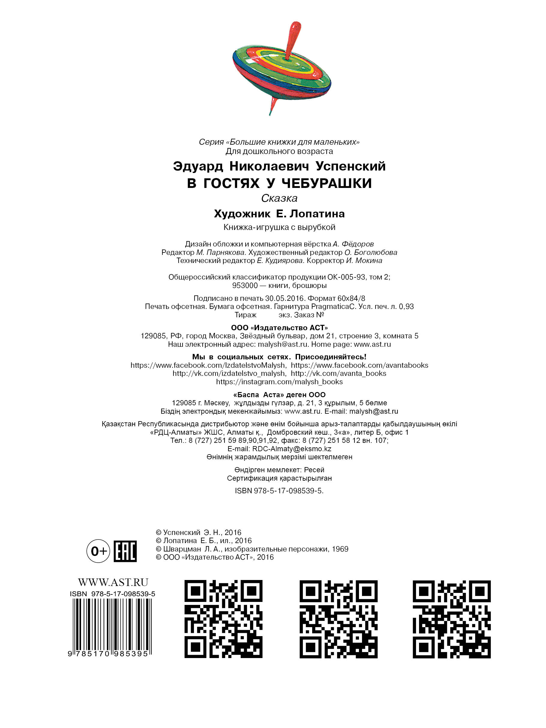 Успенский Эдуард Николаевич В гостях у Чебурашки - страница 3