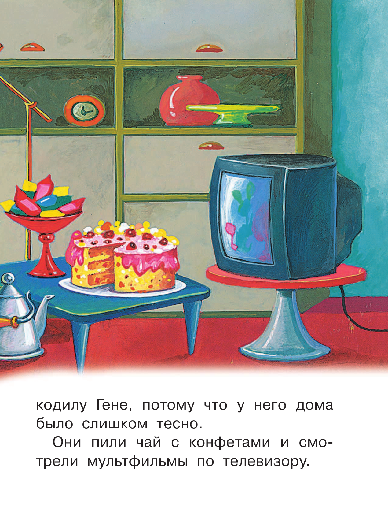 Успенский Эдуард Николаевич В гостях у Чебурашки - страница 2