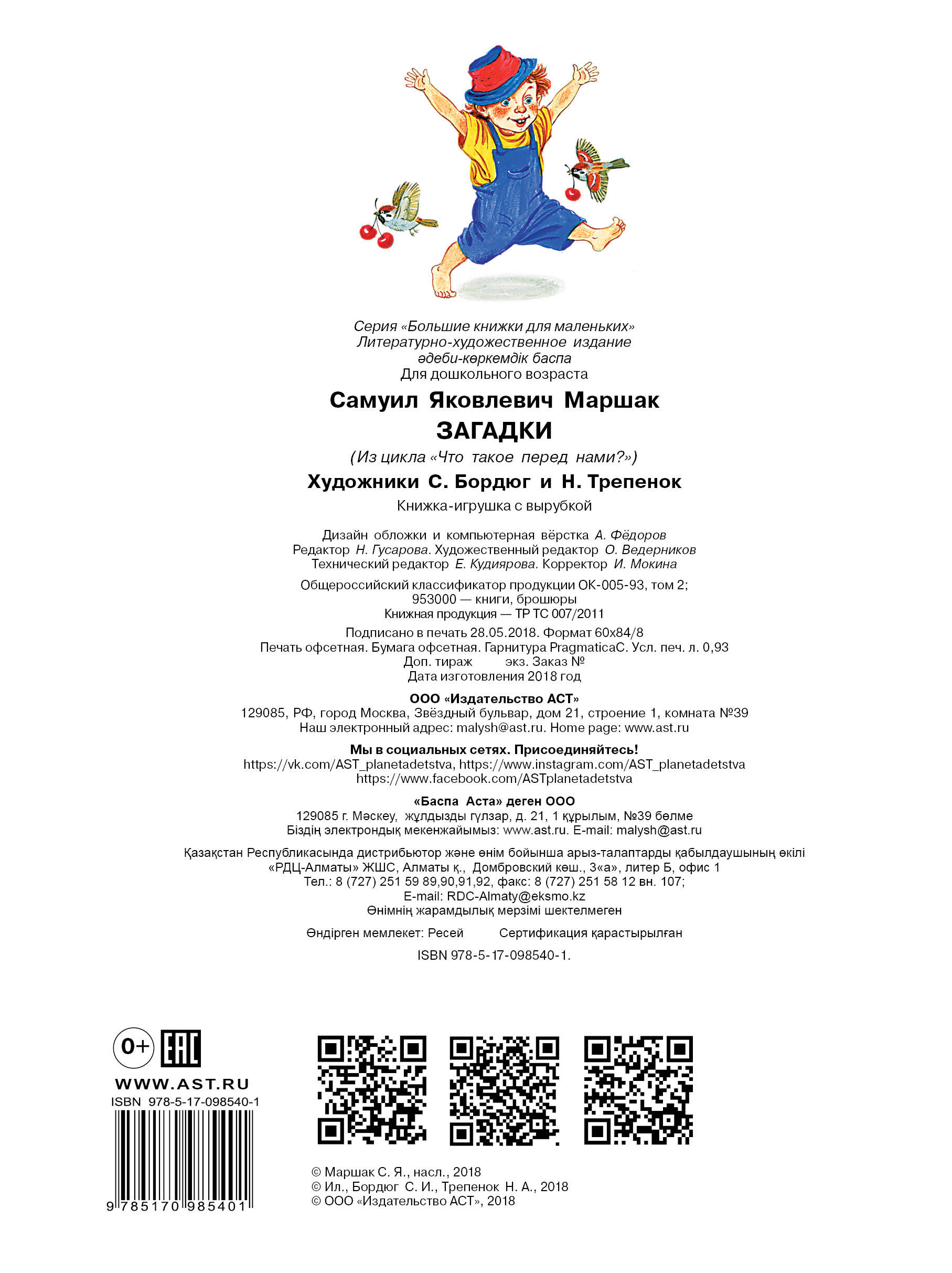 Маршак Самуил Яковлевич Загадки - страница 3