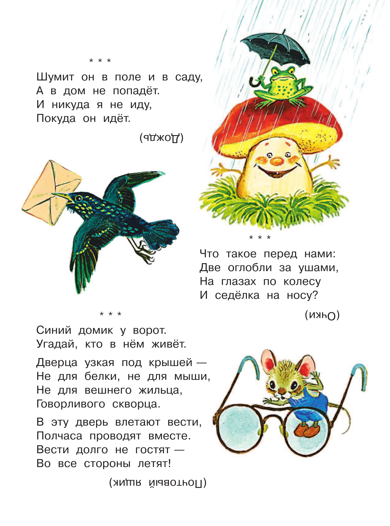 Маршак Самуил Яковлевич Загадки - страница 2