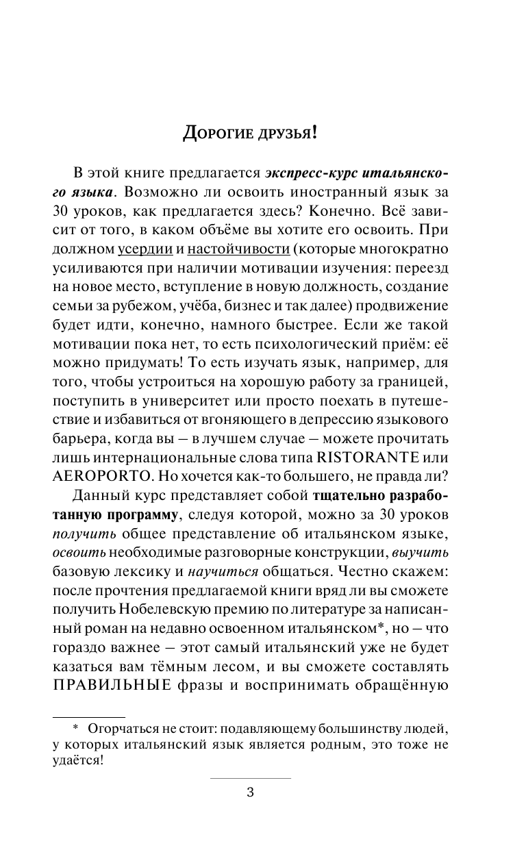 Матвеев Сергей Александрович 30 уроков итальянского языка - страница 4