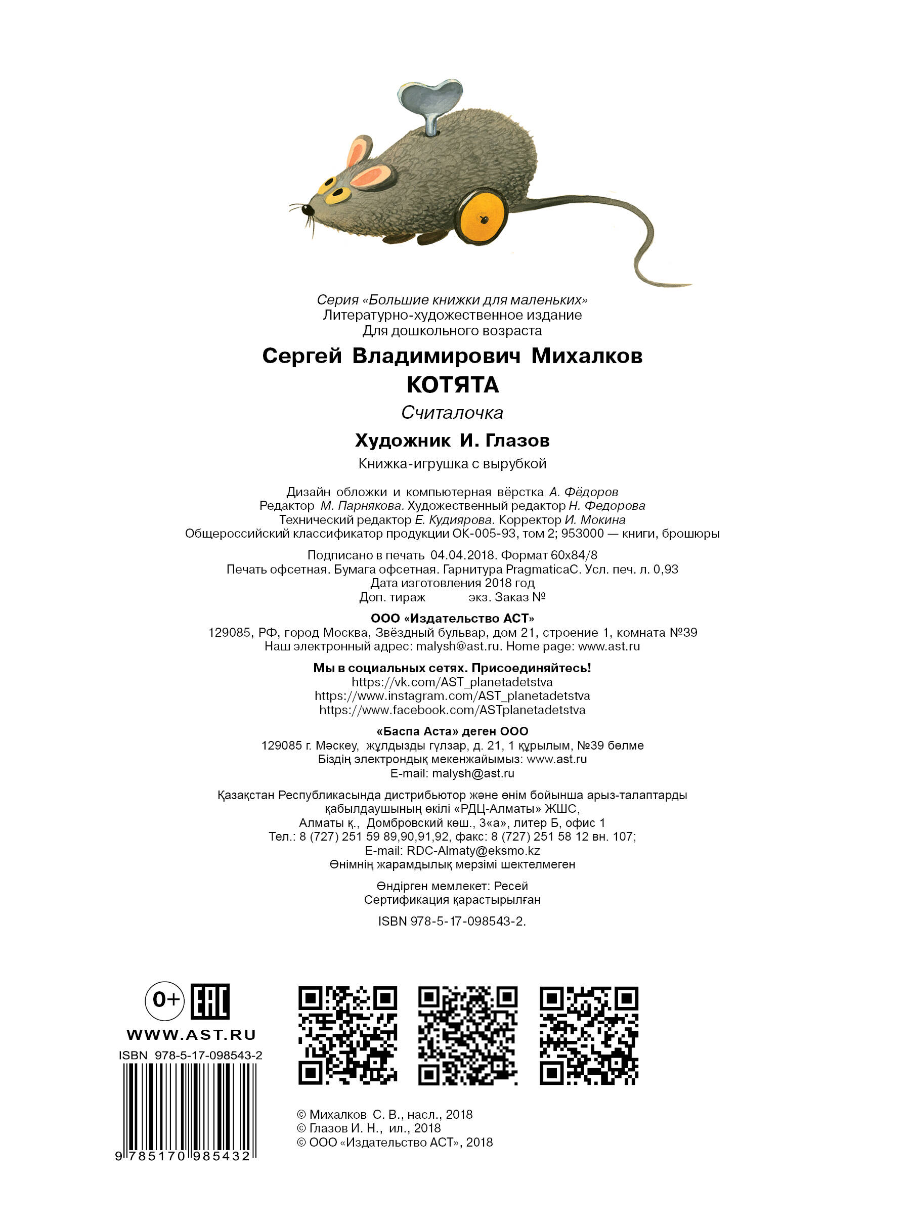 Михалков Сергей Владимирович Котята - страница 3