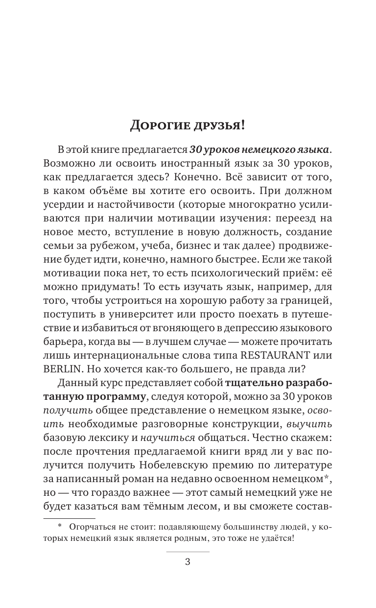 Матвеев Сергей Александрович, Нестерова Надежда Николаевна 30 уроков немецкого языка - страница 4