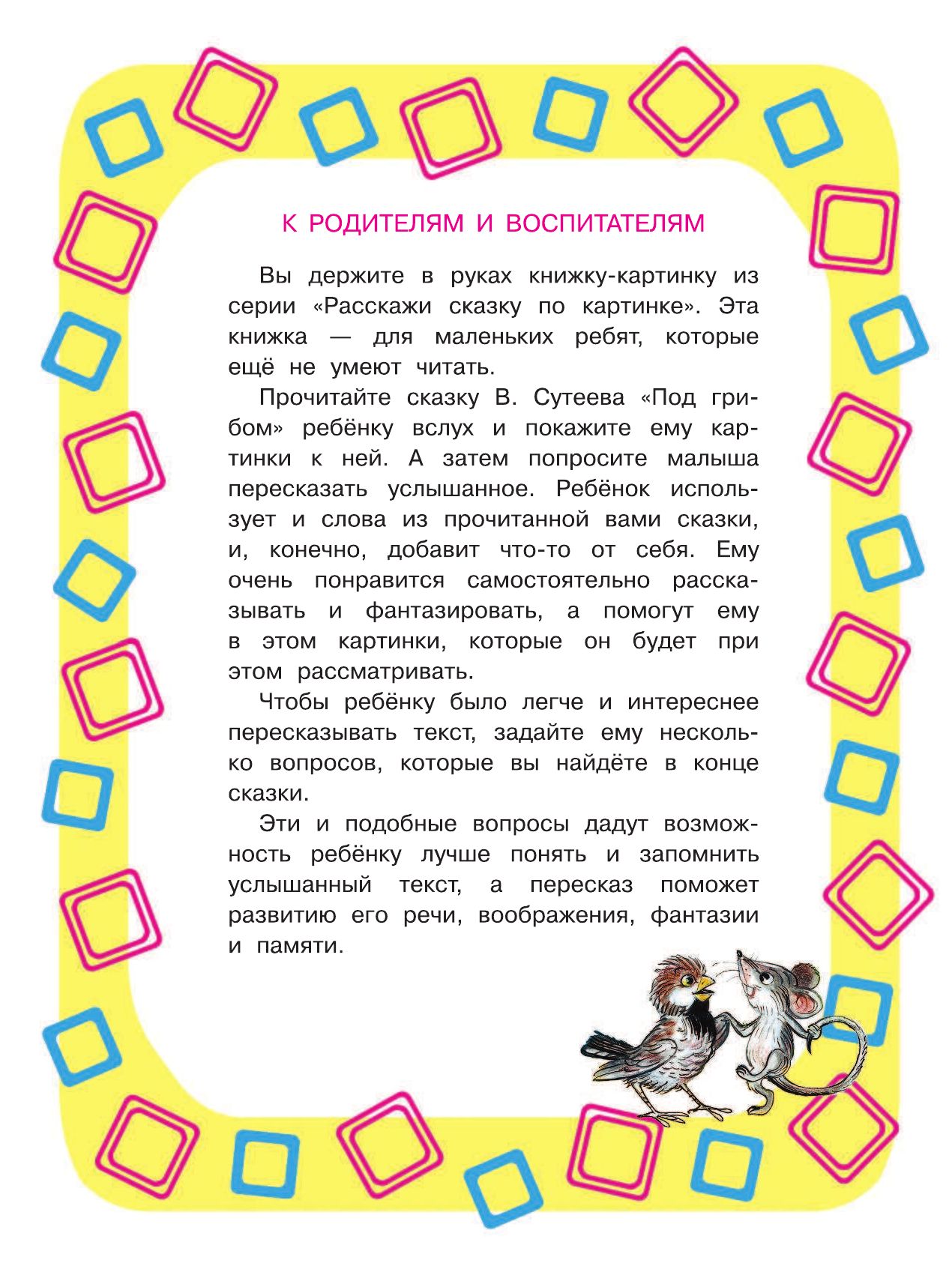 Сутеев Владимир Григорьевич Под грибом - страница 3