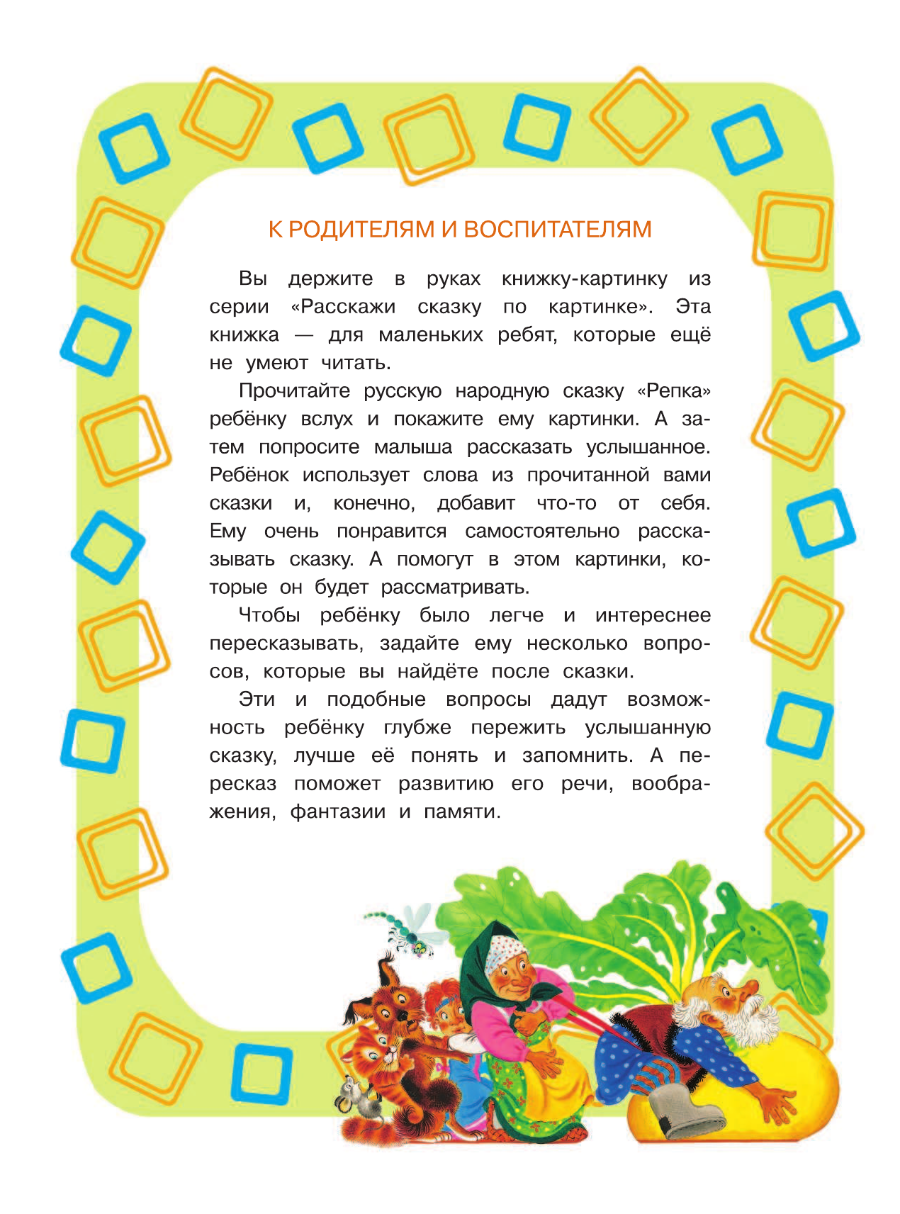 Ушинский Константин Дмитриевич Репка - страница 3