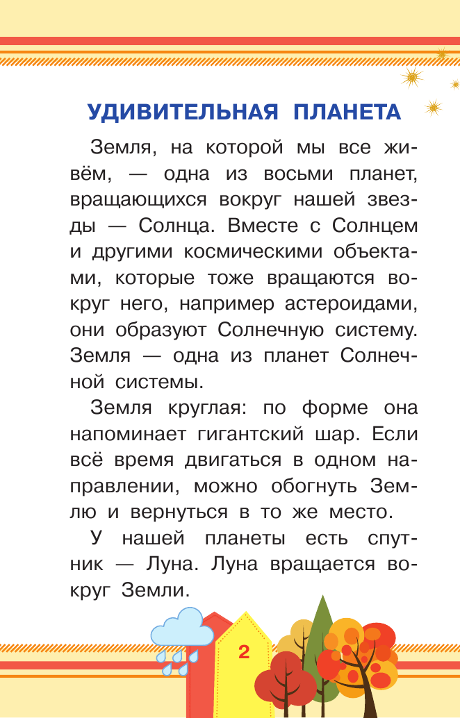  Планета Земля - страница 3