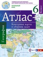 Атлас + контурные карты 6 класс. Начальный курс. ФГОС (с Крымом)