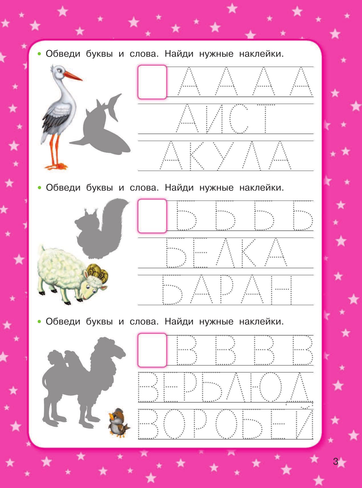 Дмитриева Валентина Геннадьевна 1500 упражнений, заданий и тестов для развития малыша 4-5 лет - страница 3