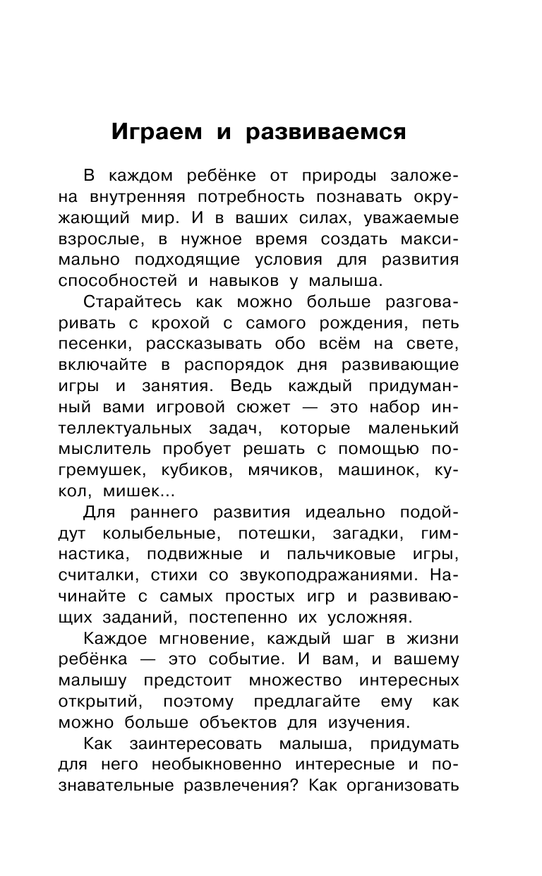 Дмитриева Валентина Геннадьевна 1000 развивающих заданий для детей от 0 до 6 лет - страница 4