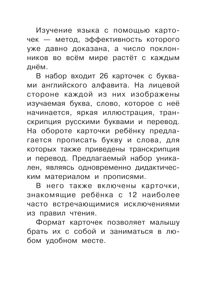 Дмитриева Валентина Геннадьевна Английский алфавит в картинках. 100 развивающих заданий на карточках - страница 3