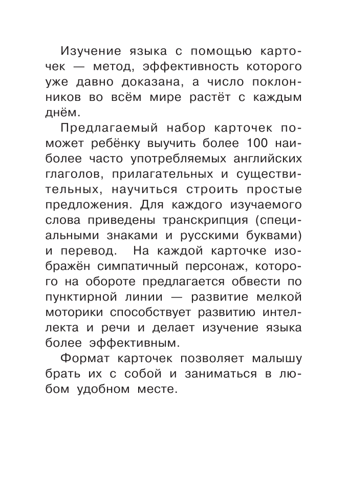 Дмитриева Валентина Геннадьевна Мои первые английские слова и фразы - страница 3