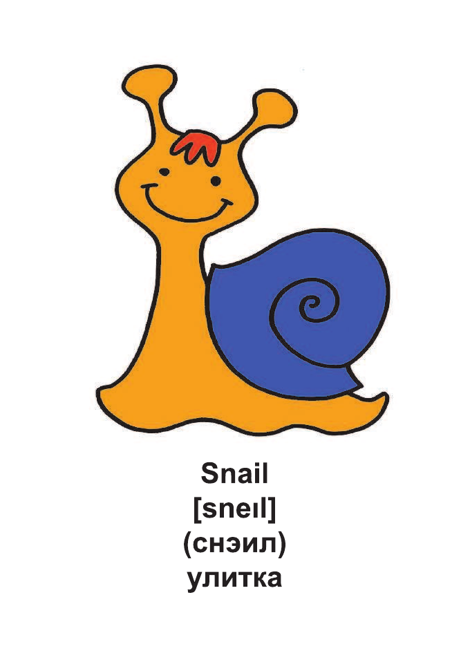 Дмитриева Валентина Геннадьевна Мои первые английские слова и фразы - страница 4