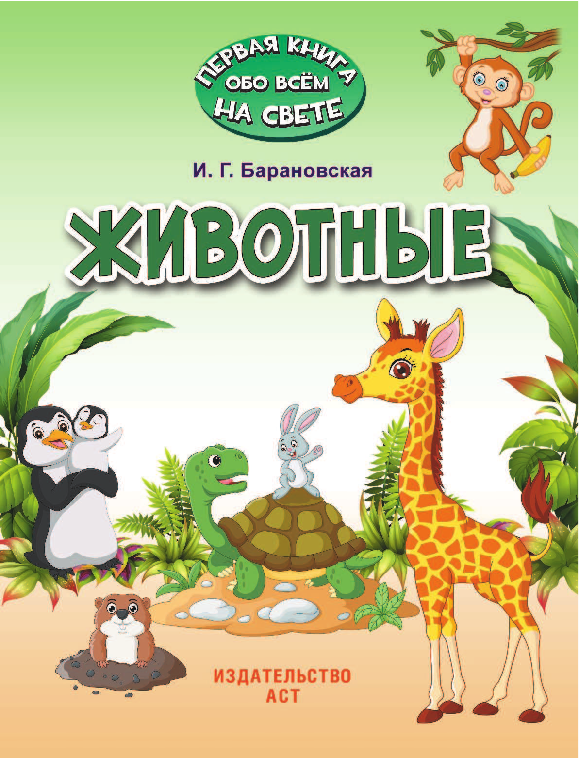 <не указано> Животные - страница 2