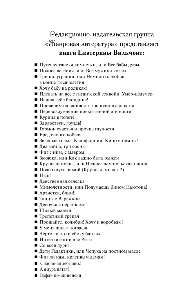 Вильмонт Екатерина Николаевна Кино и немцы - страница 3