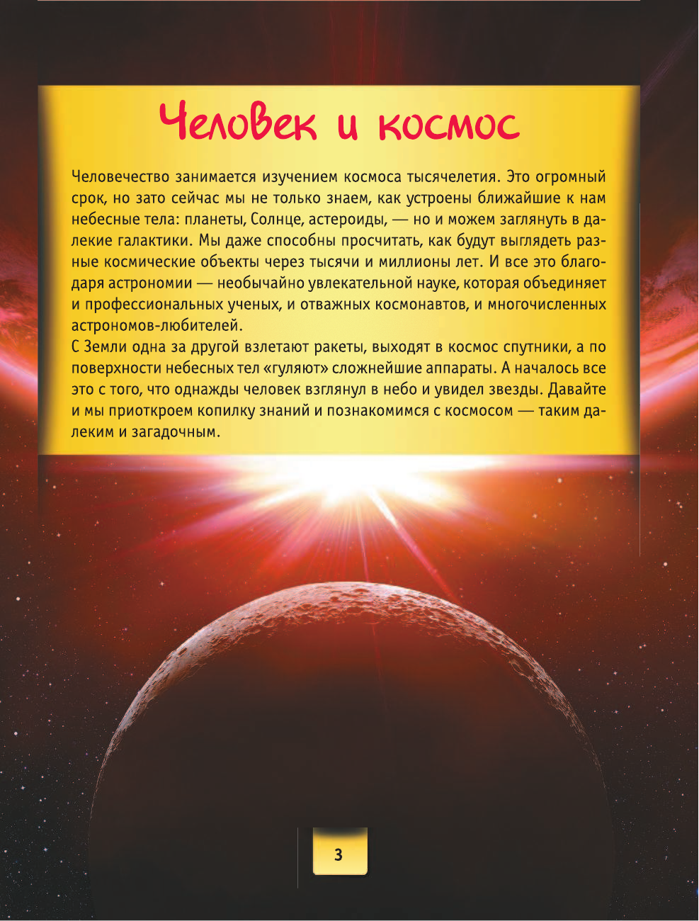  Космос - страница 4