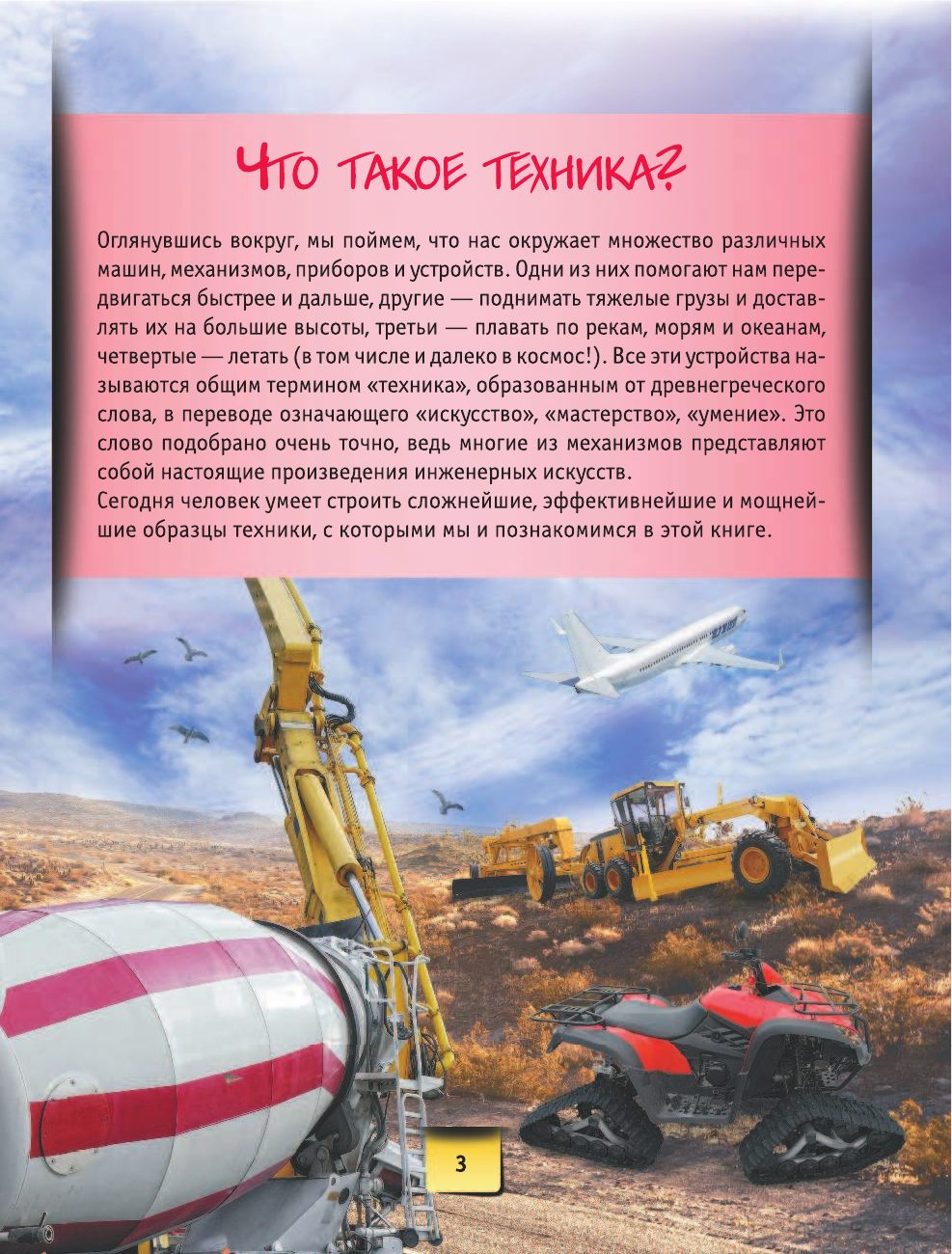  Техника - страница 4