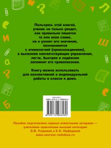 Словарные слова: 1-2 классы