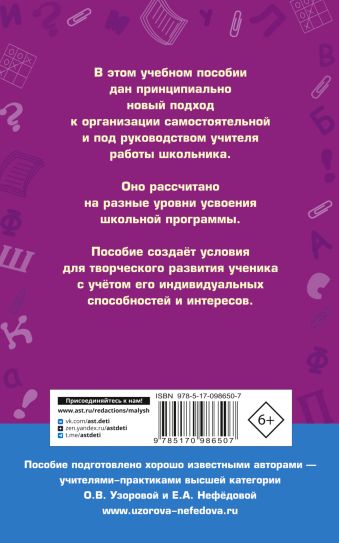 Справочное пособие по русскому языку. 4 класс