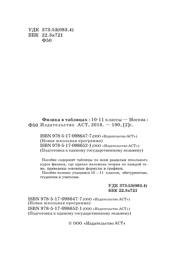 <не указано> ЕГЭ. Физика в таблицах 10-11 классы - страница 3