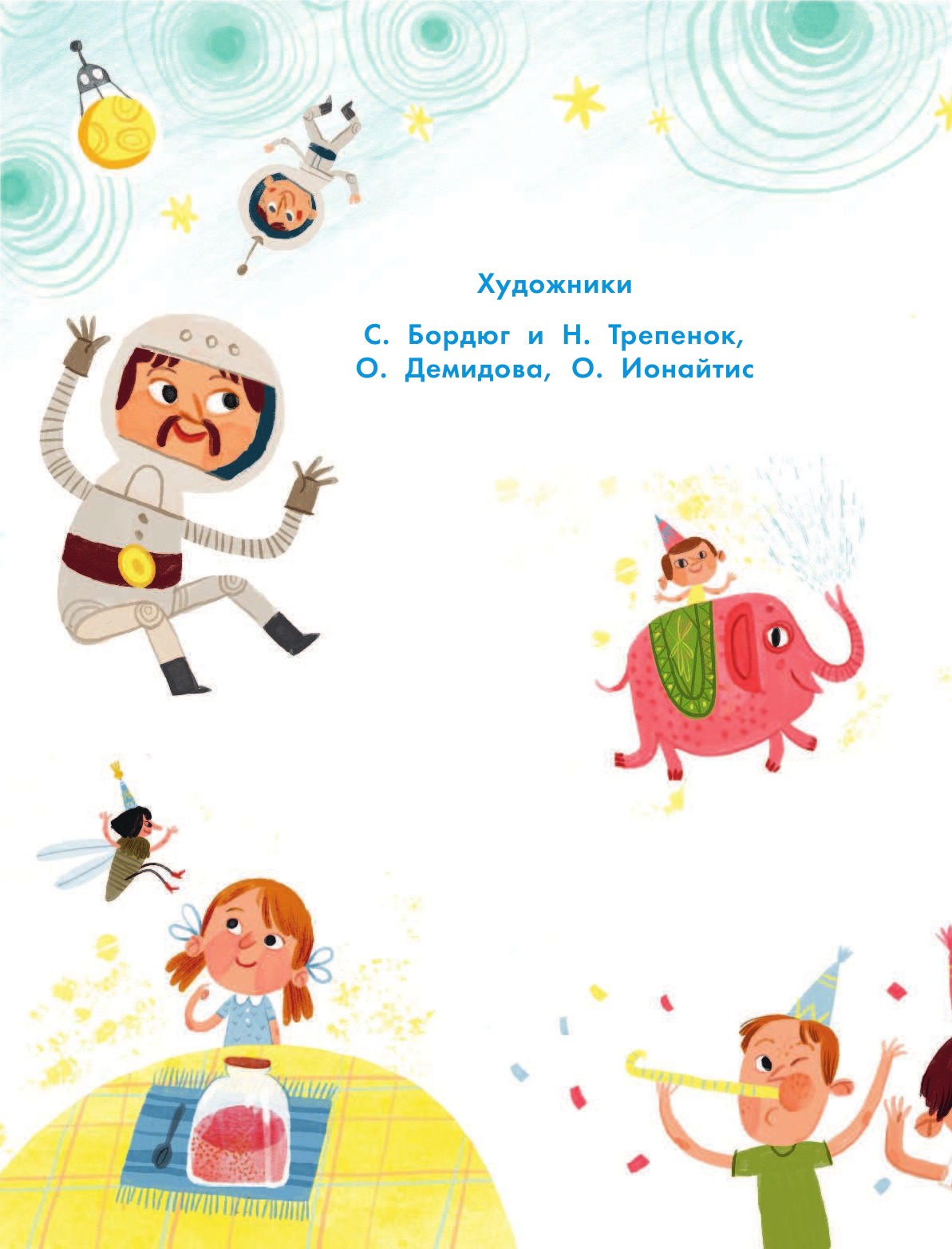 Усачев Андрей Алексеевич Большая книга полезных стихов - страница 3