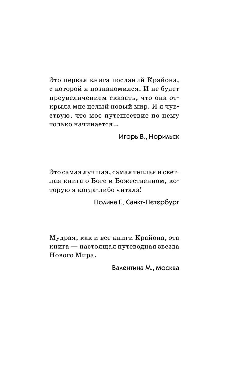 Шмидт Тамара  Крайон. Решение любой проблемы в Энергиях Нового Времени - страница 2