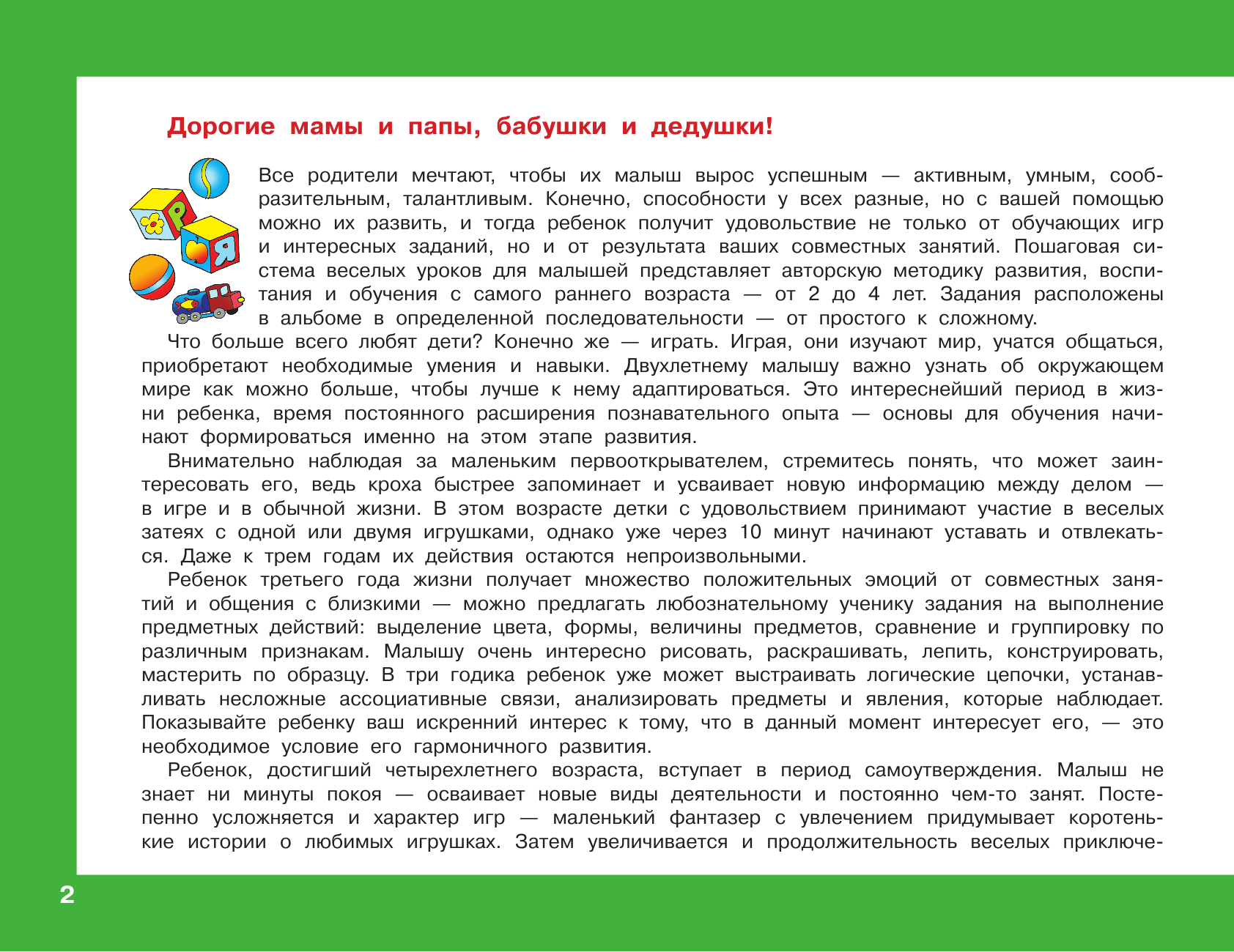 Матвеева Анна Сергеевна Альбом по развитию интеллектуальных способностей. Мышление, память, внимание. От 2 до 4 лет - страница 3