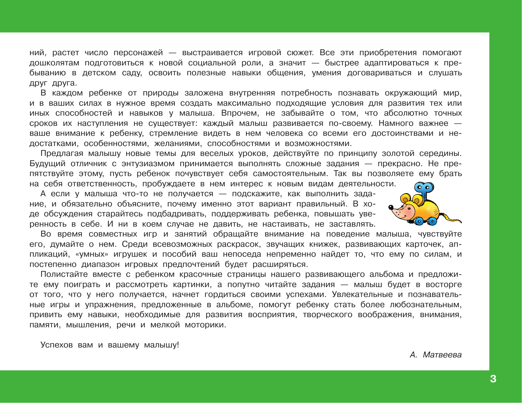 Матвеева Анна Сергеевна Альбом по развитию интеллектуальных способностей. Мышление, память, внимание. От 2 до 4 лет - страница 4
