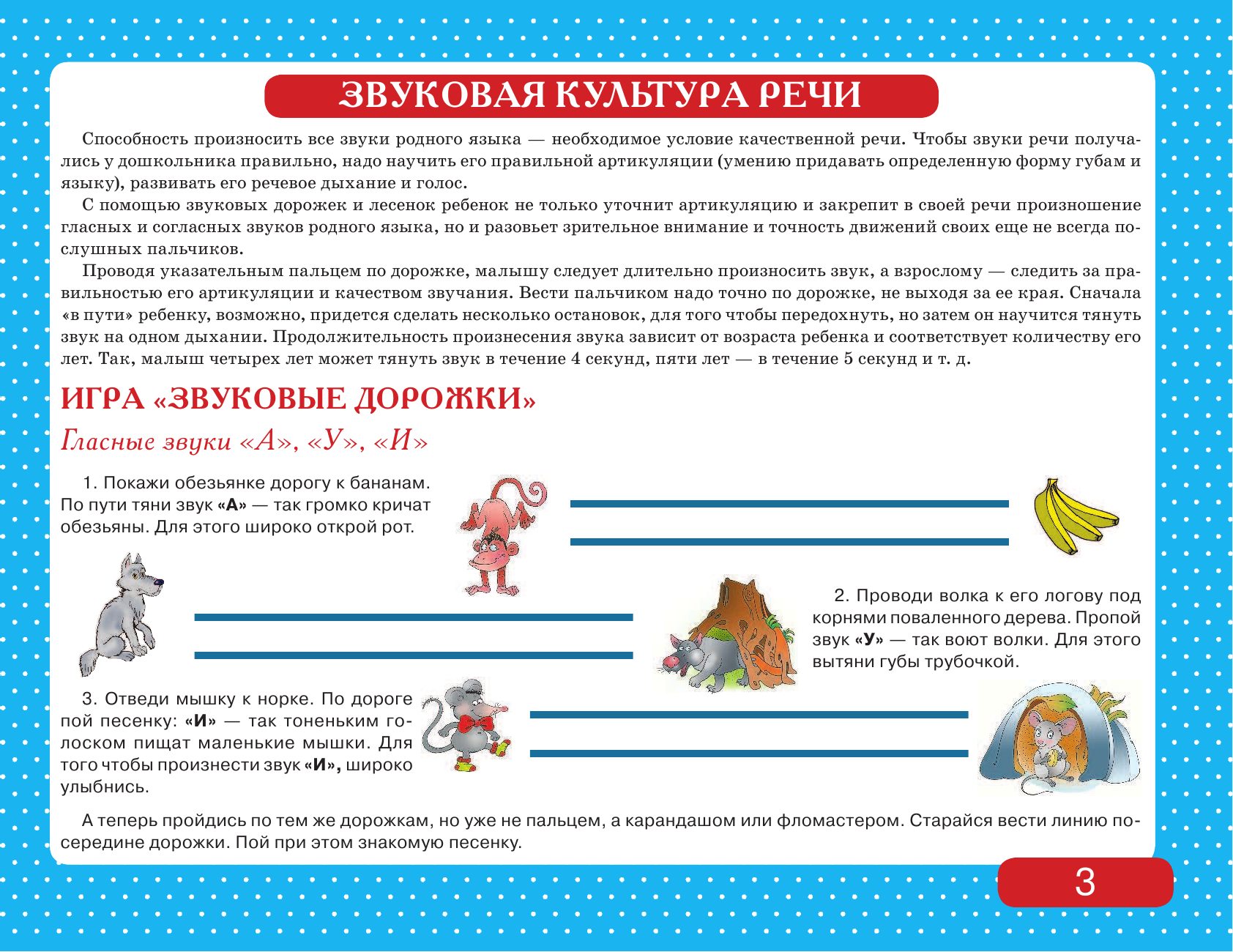 Новиковская Ольга Андреевна Альбом по развитию речи дошкольников в рассказах и веселых картинках. От 5 до 7 лет - страница 3