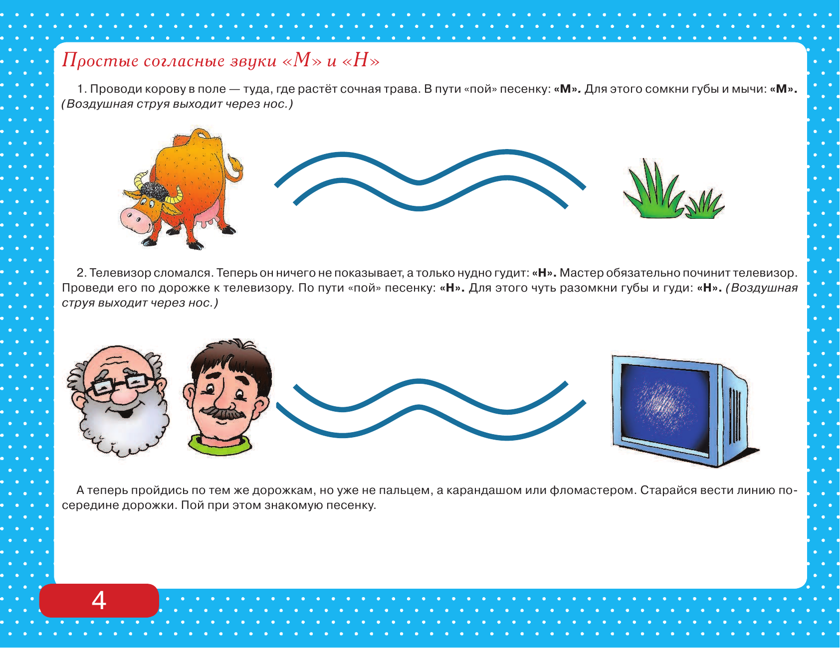 Новиковская Ольга Андреевна Альбом по развитию речи дошкольников в рассказах и веселых картинках. От 5 до 7 лет - страница 4
