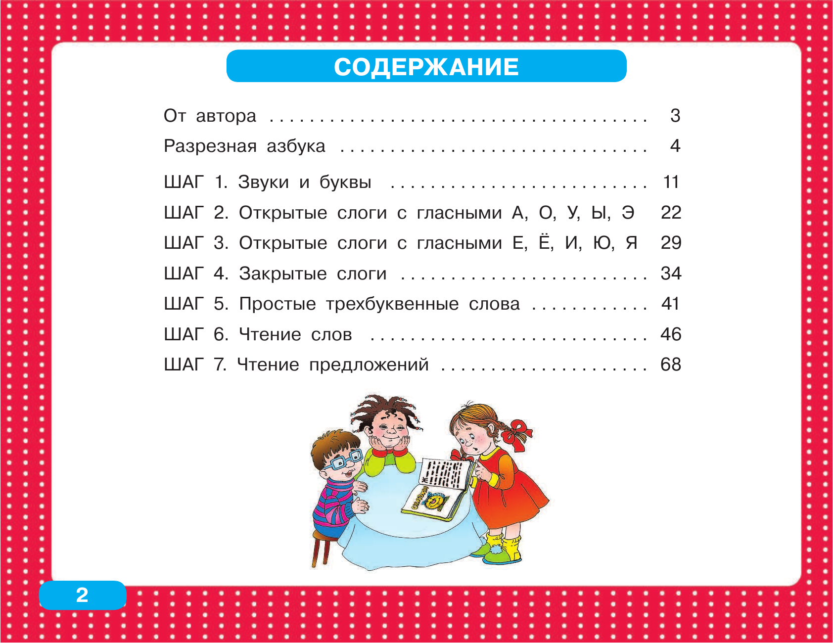 Тартаковская Зинаида Давыдовна Альбом по развитию навыков чтения. Азбука для малышей. От 2 до 4 лет - страница 3