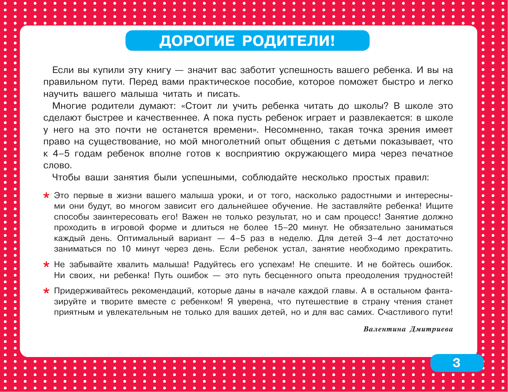 Тартаковская Зинаида Давыдовна Альбом по развитию навыков чтения. Азбука для малышей. От 2 до 4 лет - страница 4