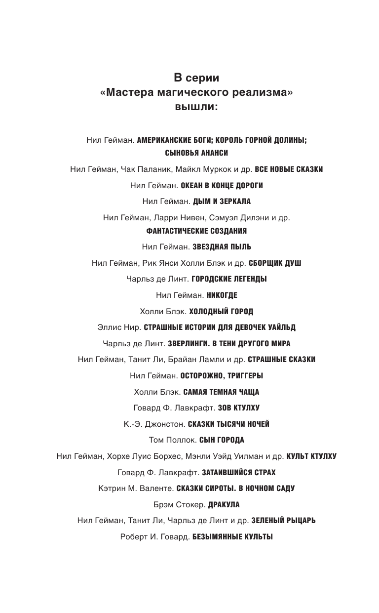 Говард Роберт Ирвин Безымянные культы - страница 3