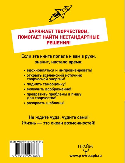 «Книга-тренажер для развития творческих способностей» Могучий Антон ...