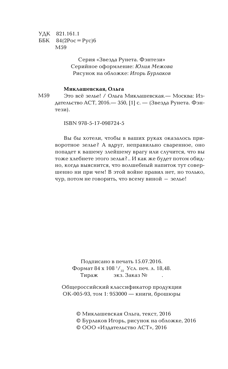 Миклашевская Ольга  Это все зелье! - страница 3